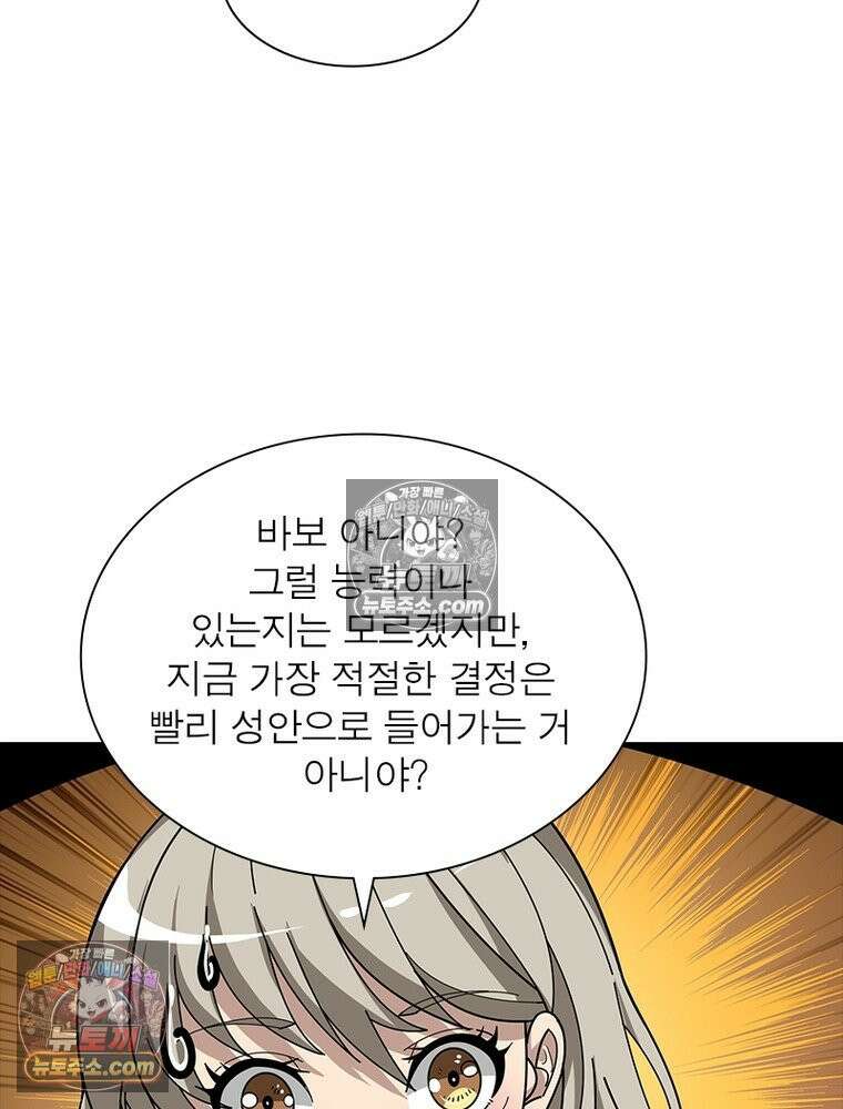 리부트 시스템 231화 76