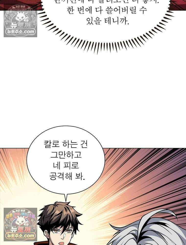 리부트 시스템 231화 90