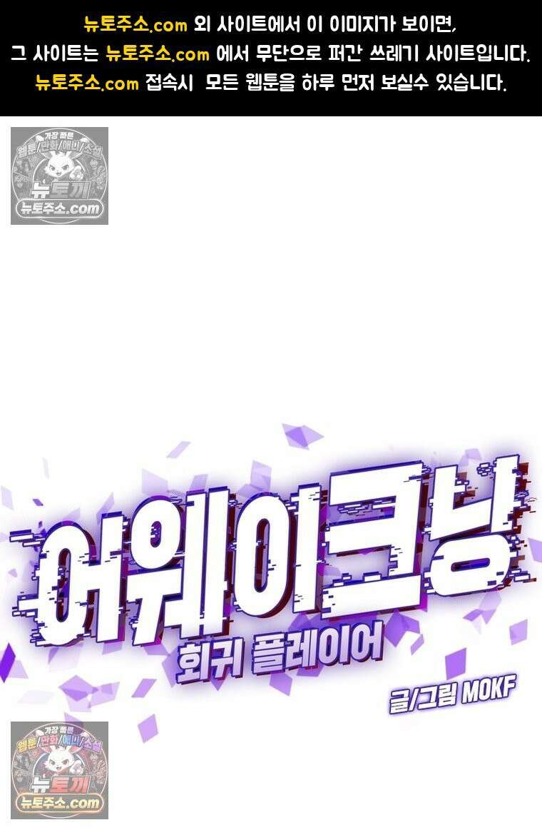 어웨이크닝: 회귀 플레이어 275화 1