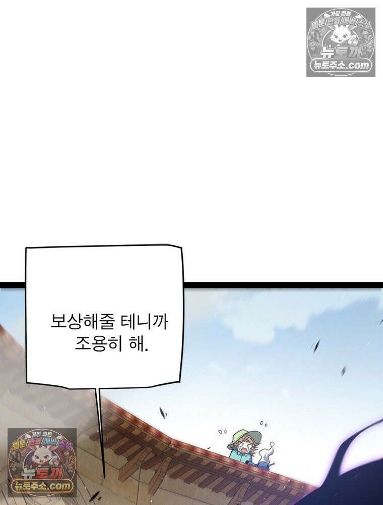 어웨이크닝: 회귀 플레이어 275화 2
