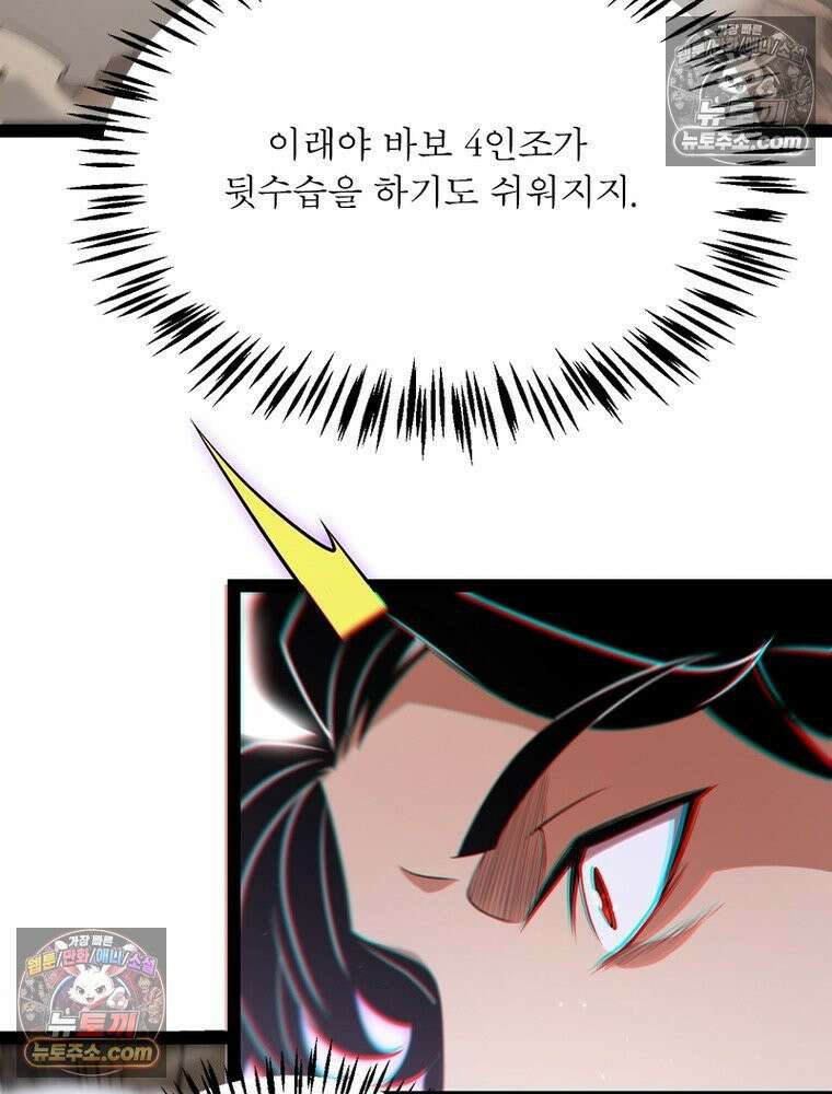 어웨이크닝: 회귀 플레이어 275화 6
