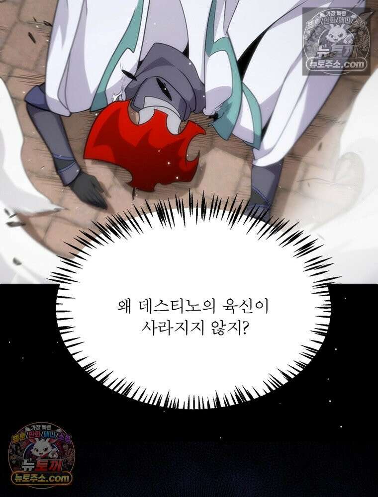 어웨이크닝: 회귀 플레이어 275화 8