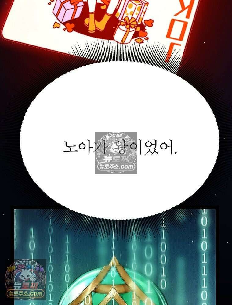 어웨이크닝: 회귀 플레이어 275화 12