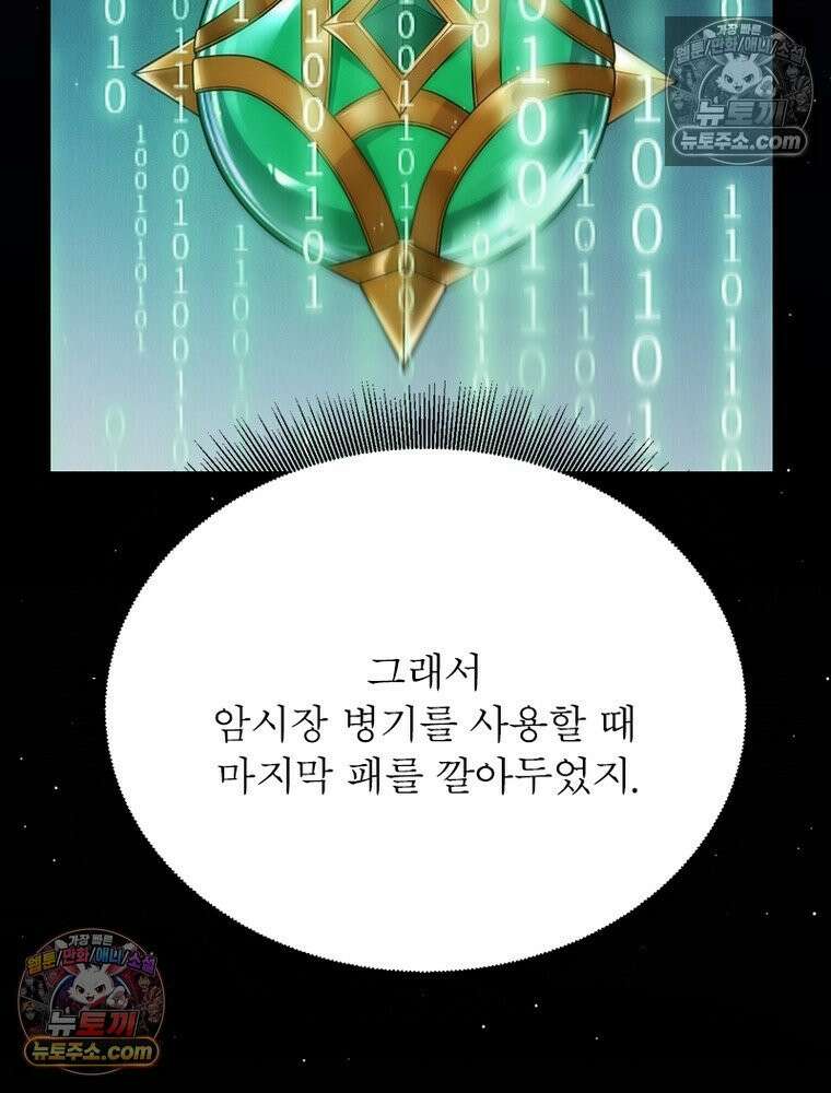 어웨이크닝: 회귀 플레이어 275화 13