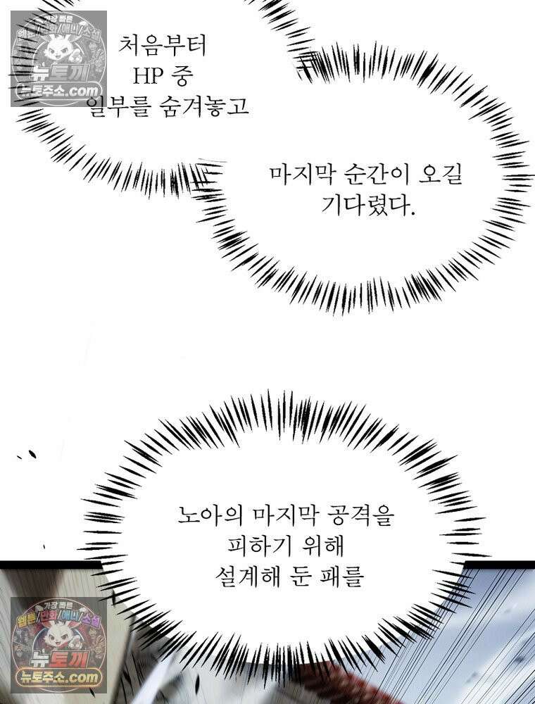 어웨이크닝: 회귀 플레이어 275화 19