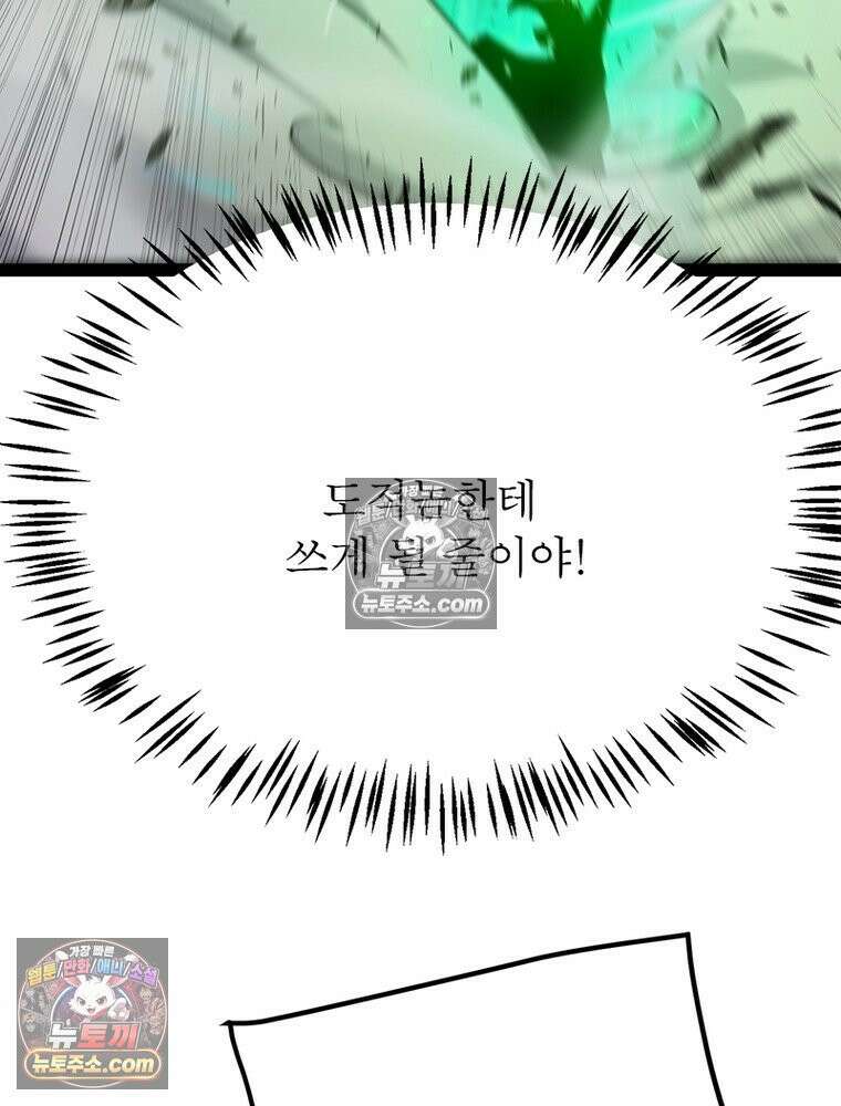 어웨이크닝: 회귀 플레이어 275화 21