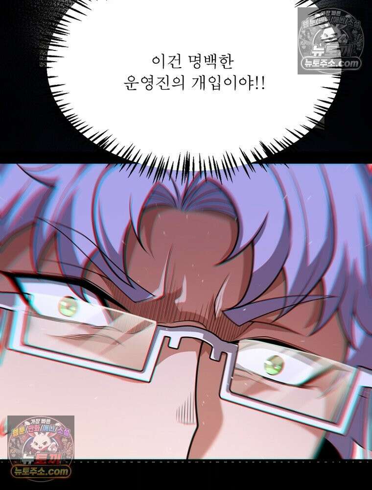 어웨이크닝: 회귀 플레이어 275화 56