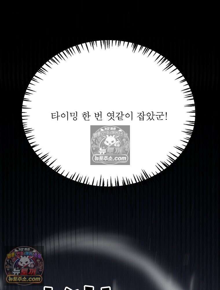 어웨이크닝: 회귀 플레이어 275화 57