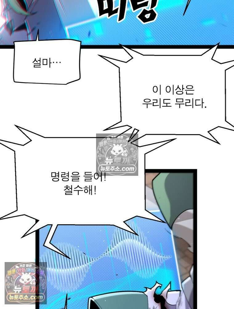 어웨이크닝: 회귀 플레이어 275화 65
