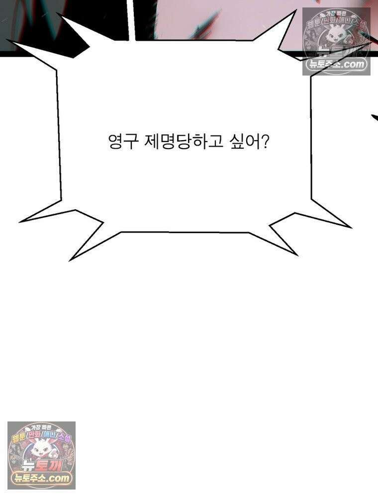 어웨이크닝: 회귀 플레이어 275화 67