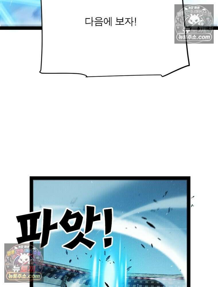 어웨이크닝: 회귀 플레이어 275화 77
