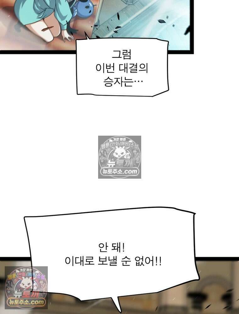 어웨이크닝: 회귀 플레이어 275화 80