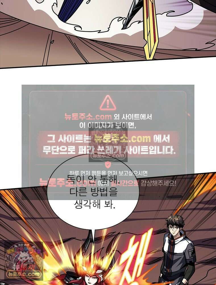 리부트 시스템 244화 38