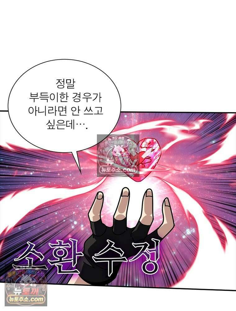 리부트 시스템 244화 40