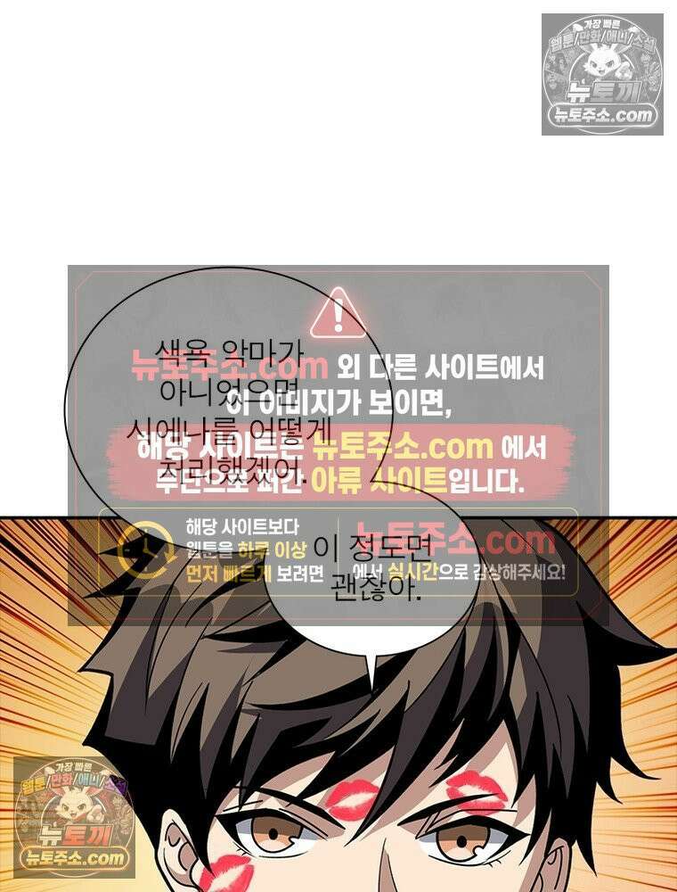 리부트 시스템 244화 49