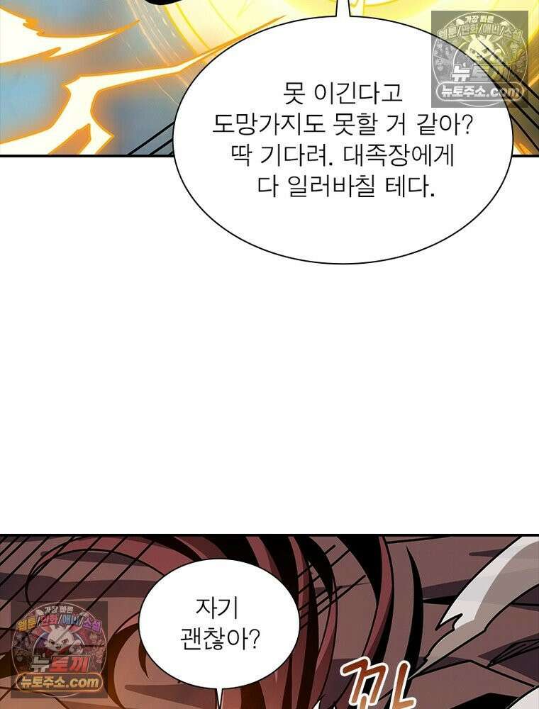 리부트 시스템 244화 53