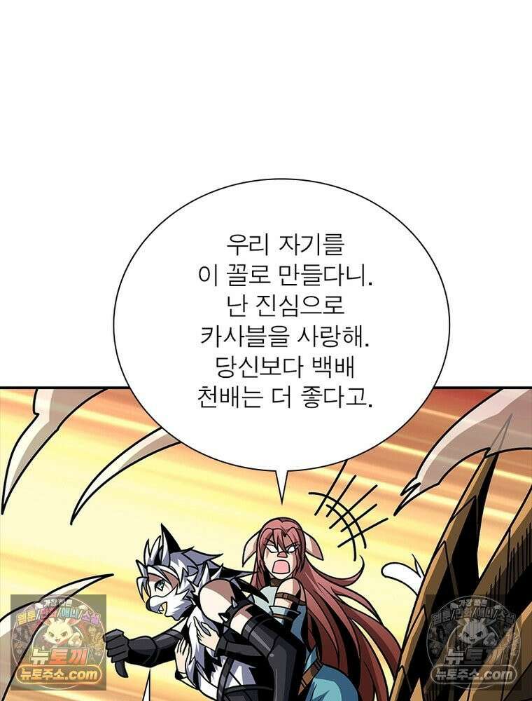 리부트 시스템 244화 55