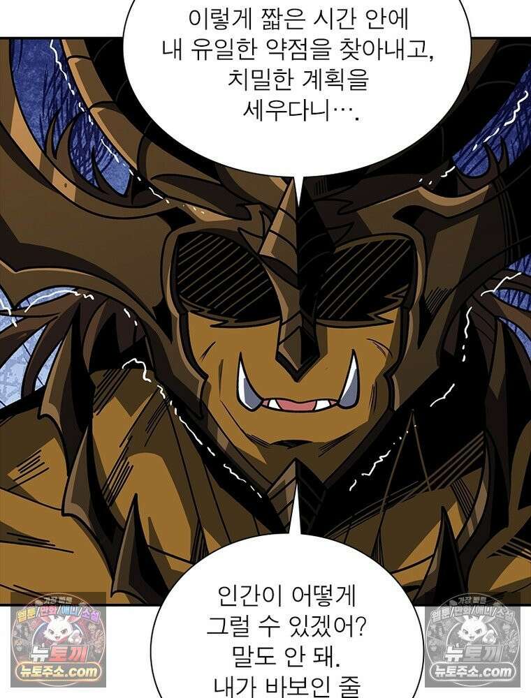 리부트 시스템 244화 92