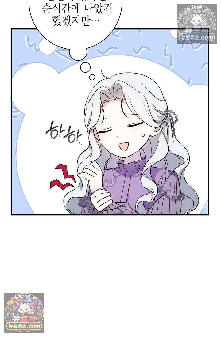 황제와 비밀 연애 중인데 나는 그걸 몰라 3화 6