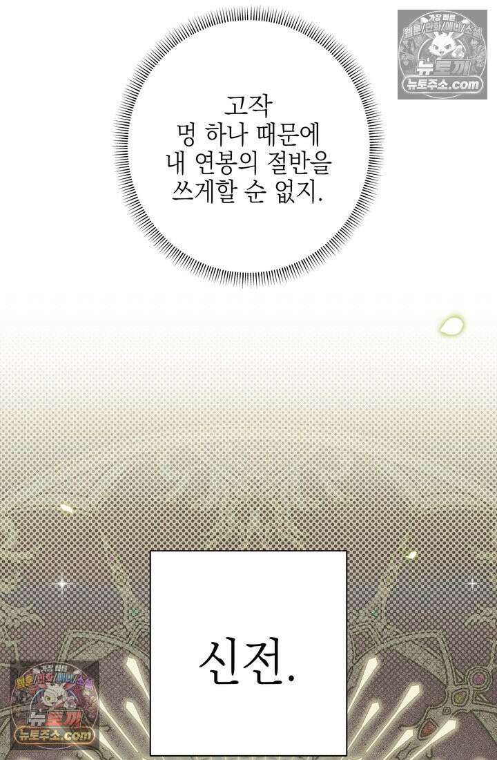 황제와 비밀 연애 중인데 나는 그걸 몰라 3화 7