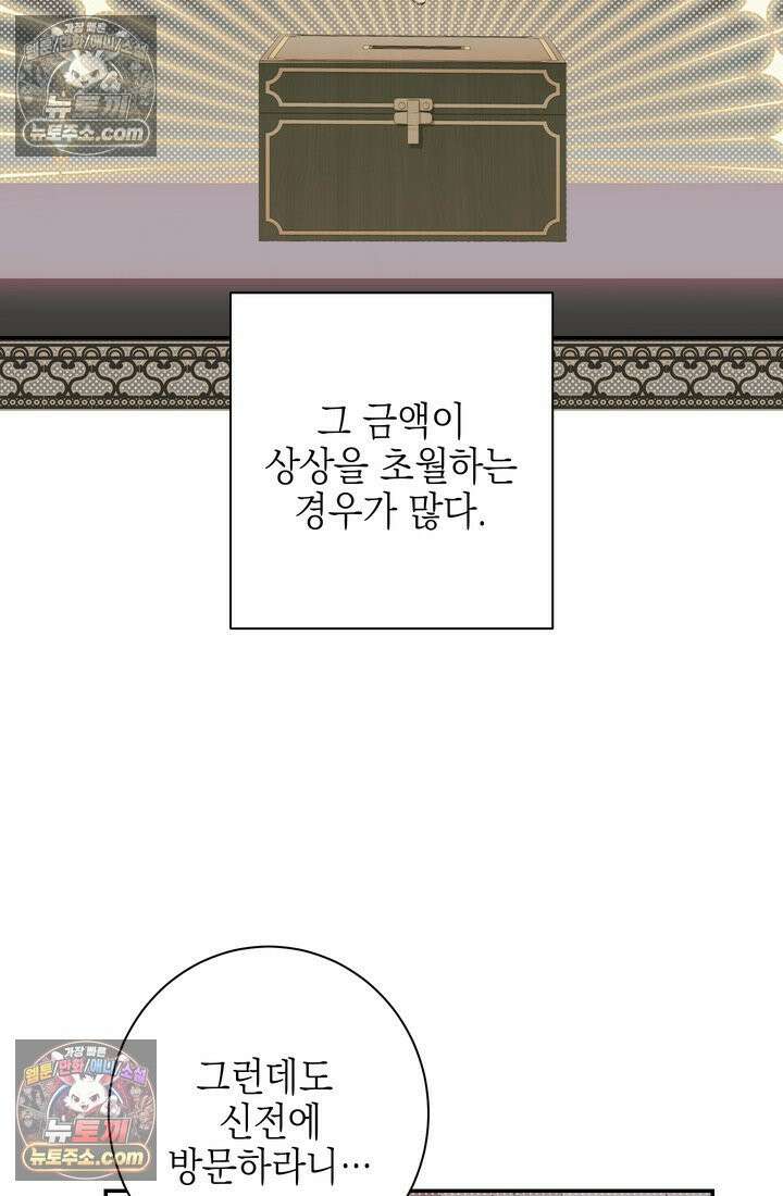 황제와 비밀 연애 중인데 나는 그걸 몰라 3화 11
