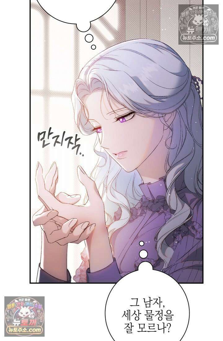 황제와 비밀 연애 중인데 나는 그걸 몰라 3화 12
