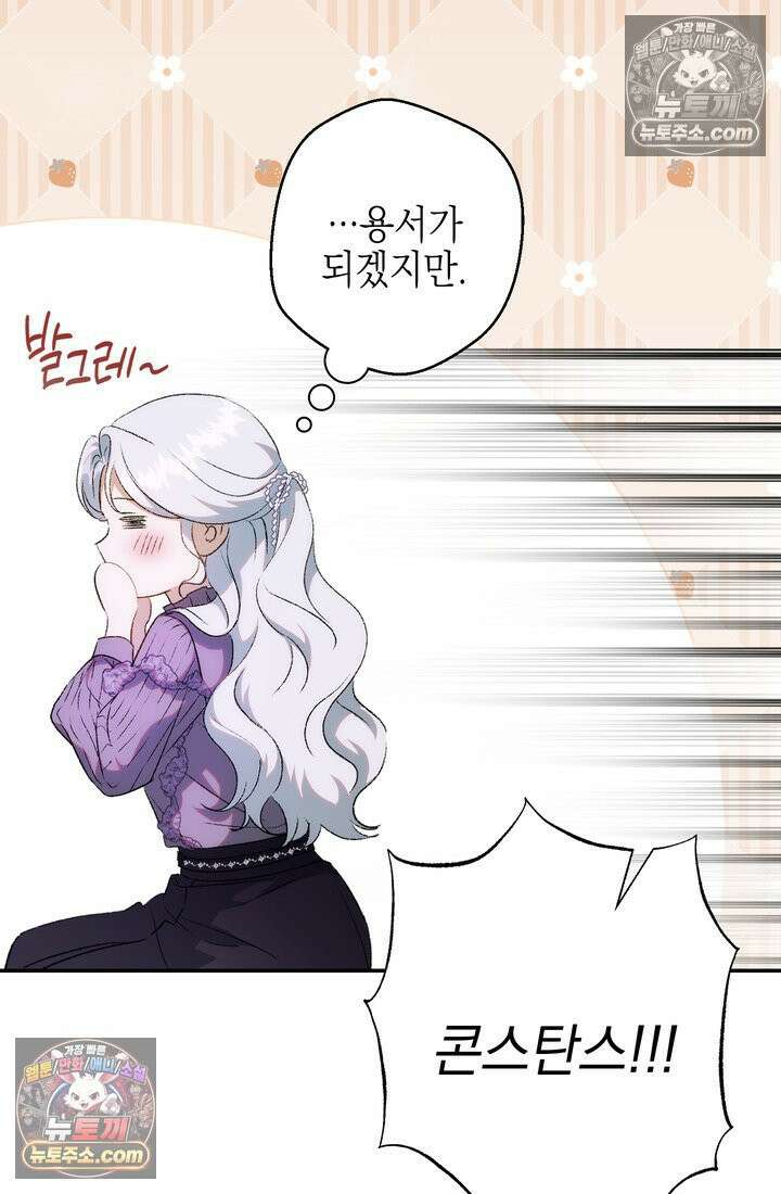 황제와 비밀 연애 중인데 나는 그걸 몰라 3화 16