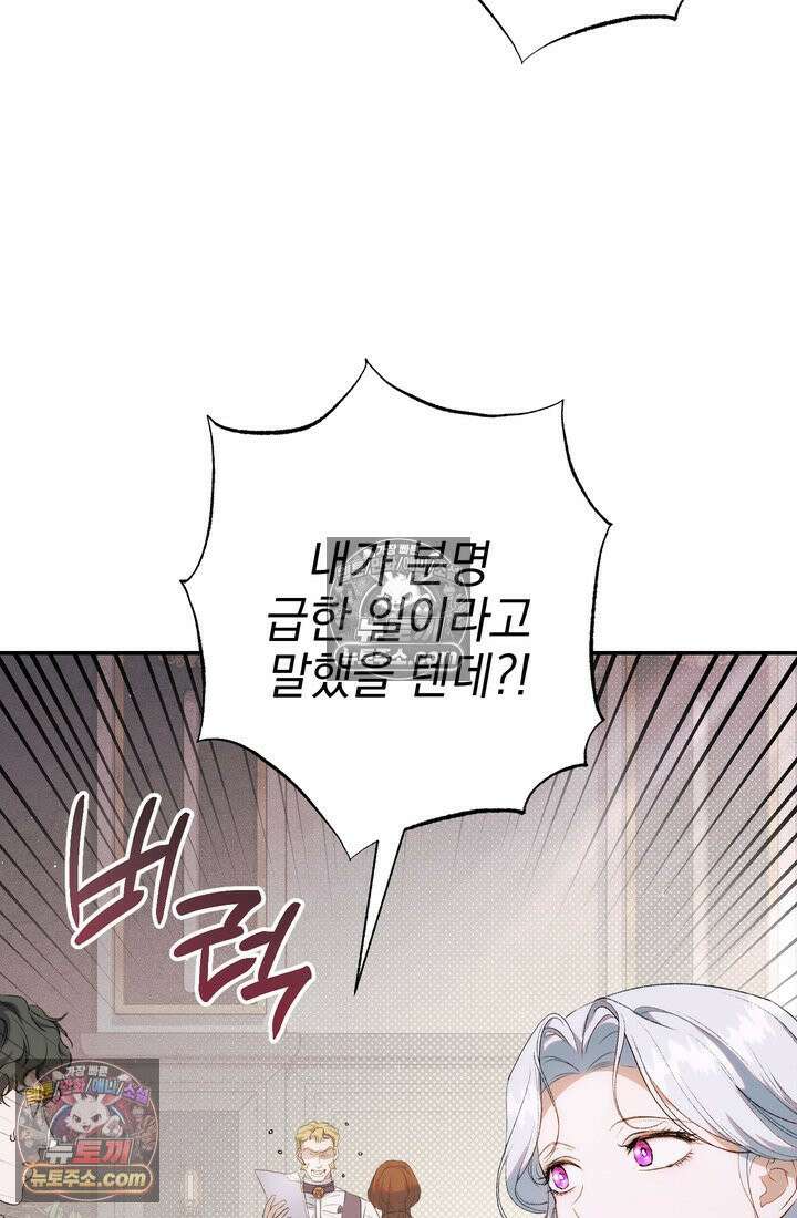 황제와 비밀 연애 중인데 나는 그걸 몰라 3화 17