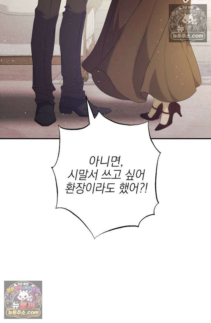 황제와 비밀 연애 중인데 나는 그걸 몰라 3화 20