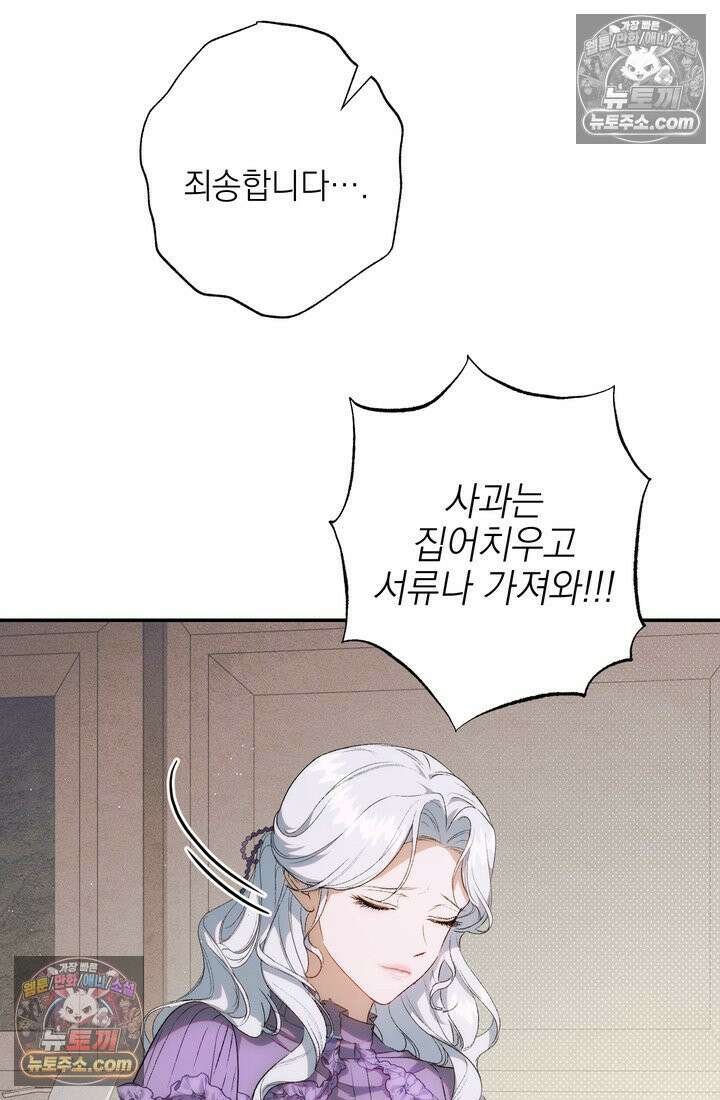 황제와 비밀 연애 중인데 나는 그걸 몰라 3화 21