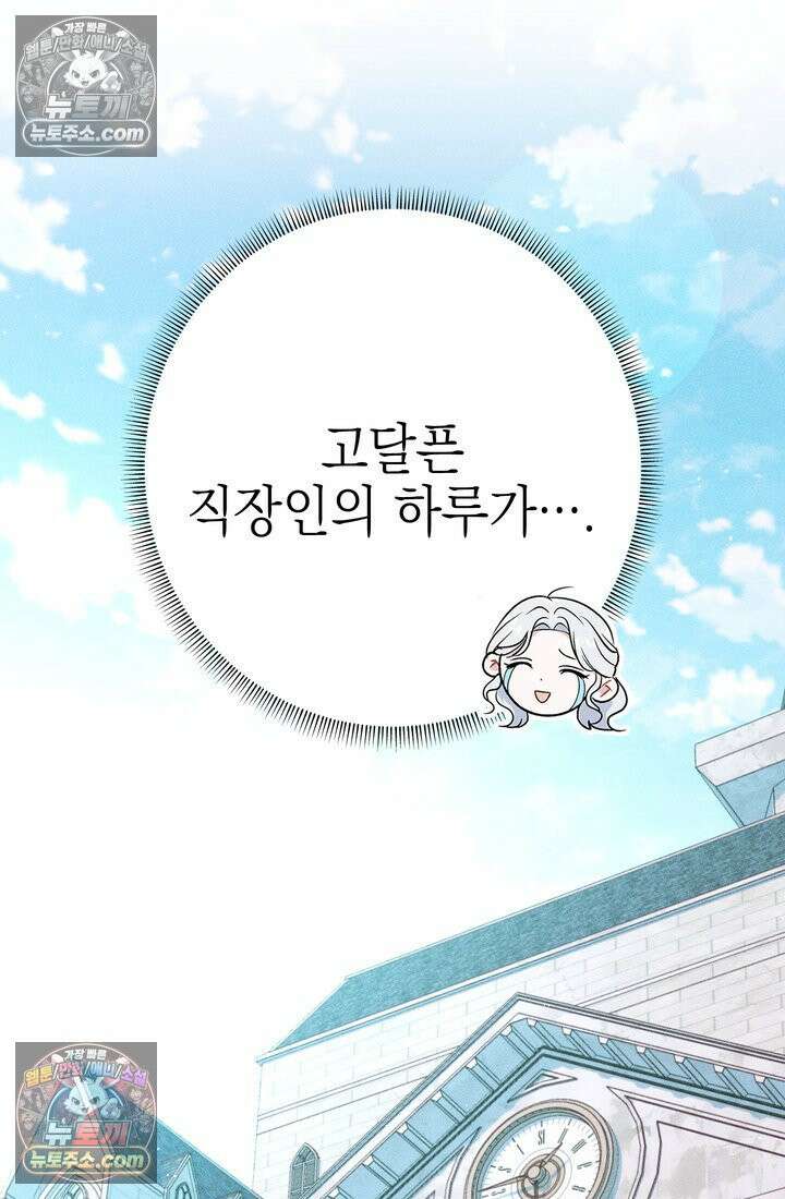 황제와 비밀 연애 중인데 나는 그걸 몰라 3화 23