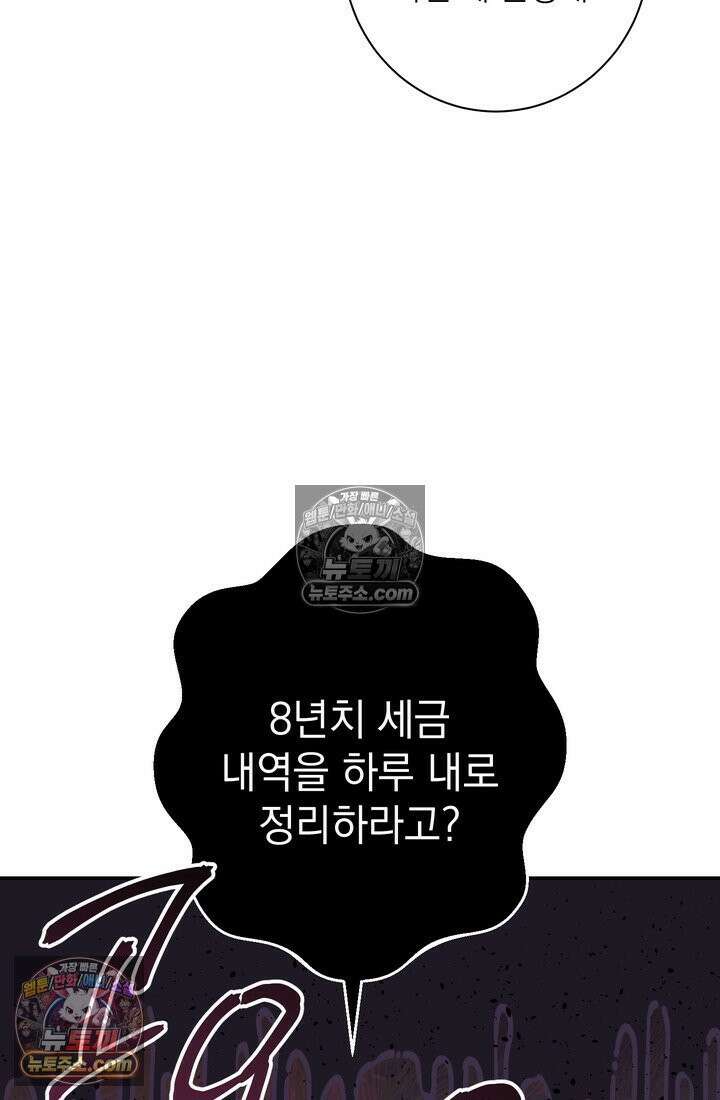 황제와 비밀 연애 중인데 나는 그걸 몰라 3화 28