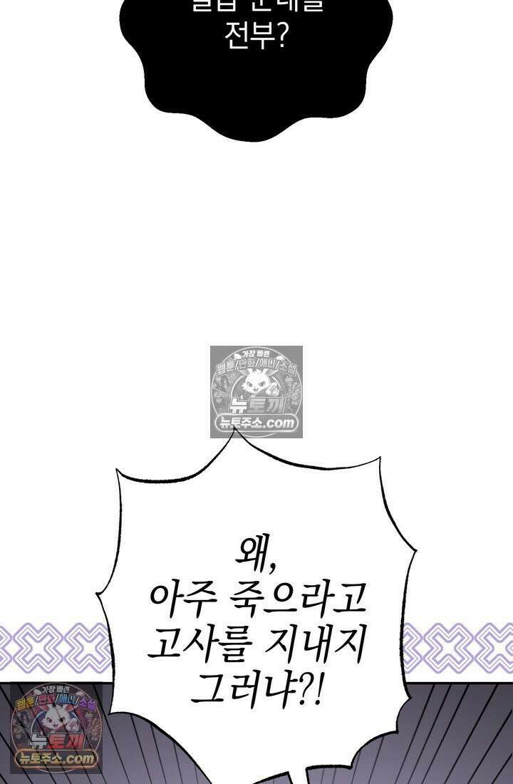 황제와 비밀 연애 중인데 나는 그걸 몰라 3화 30