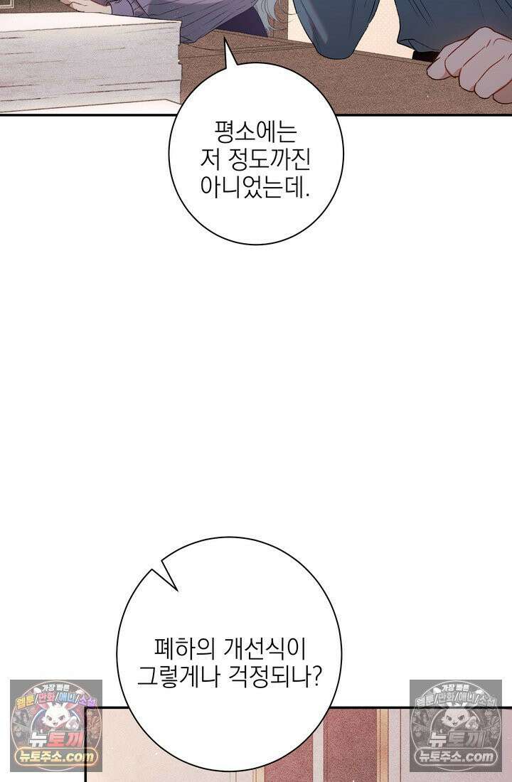 황제와 비밀 연애 중인데 나는 그걸 몰라 3화 33