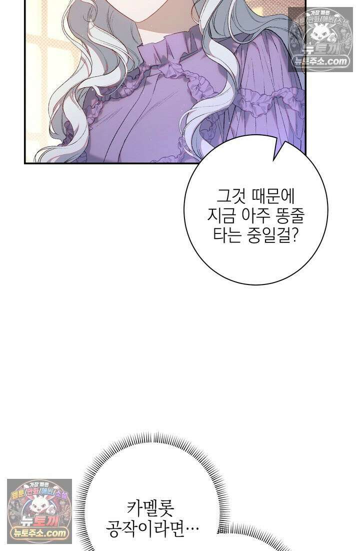 황제와 비밀 연애 중인데 나는 그걸 몰라 3화 36