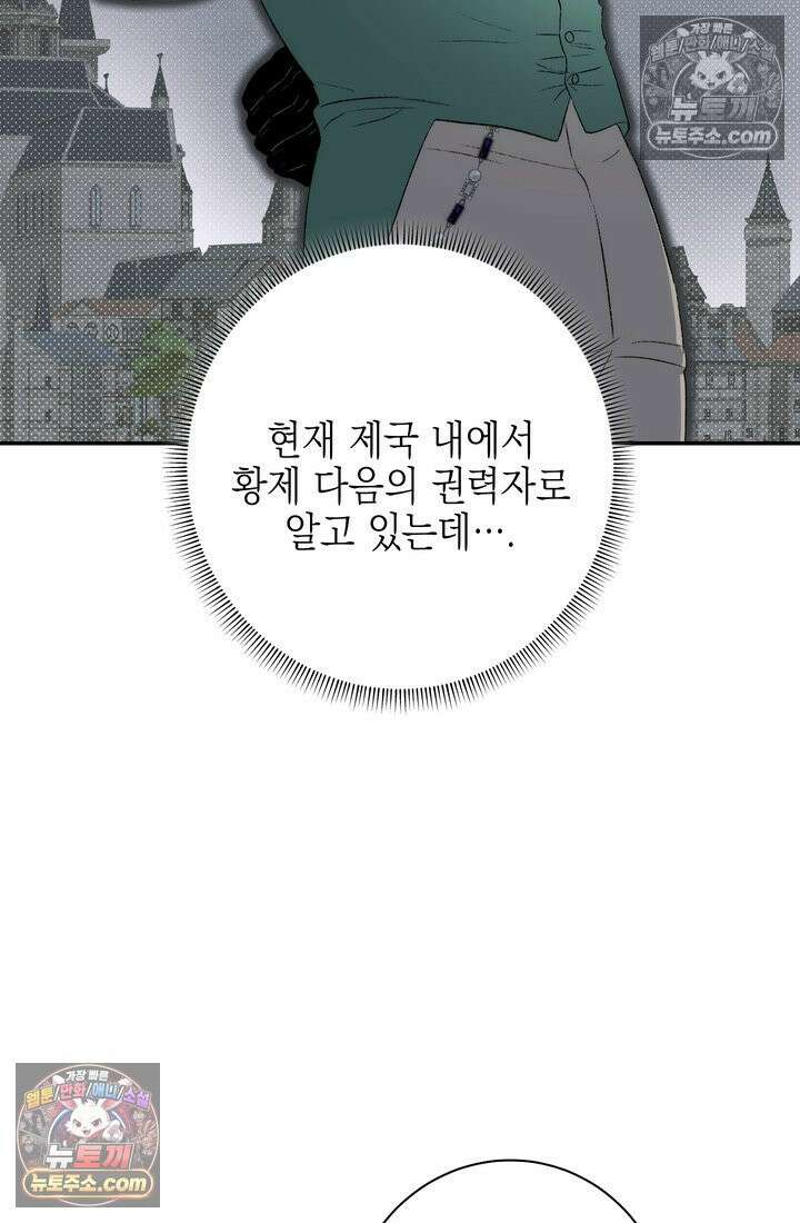 황제와 비밀 연애 중인데 나는 그걸 몰라 3화 38