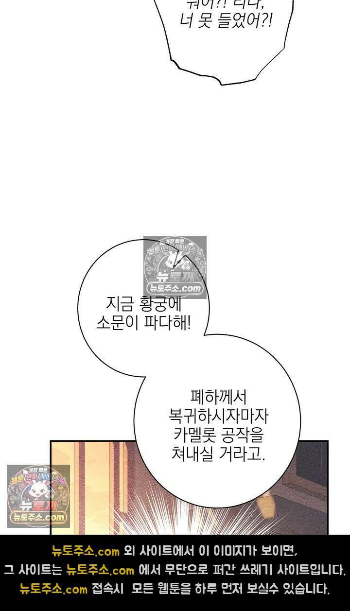 황제와 비밀 연애 중인데 나는 그걸 몰라 3화 40
