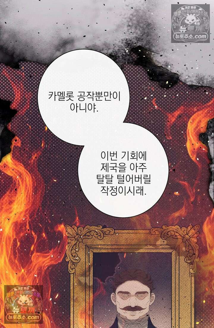 황제와 비밀 연애 중인데 나는 그걸 몰라 3화 42