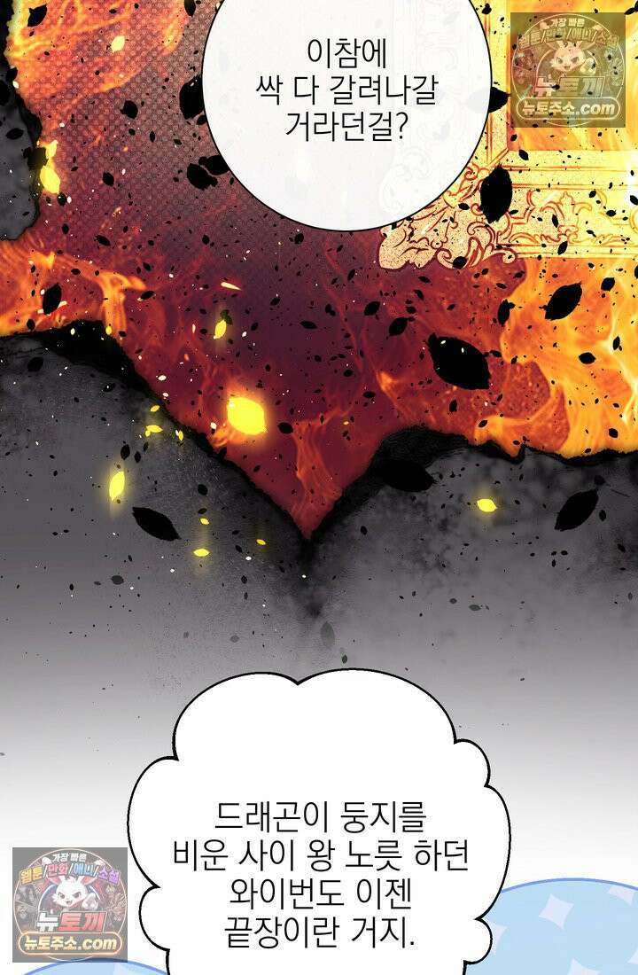 황제와 비밀 연애 중인데 나는 그걸 몰라 3화 44