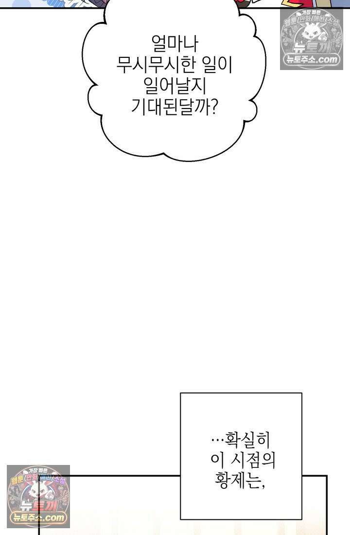 황제와 비밀 연애 중인데 나는 그걸 몰라 3화 46