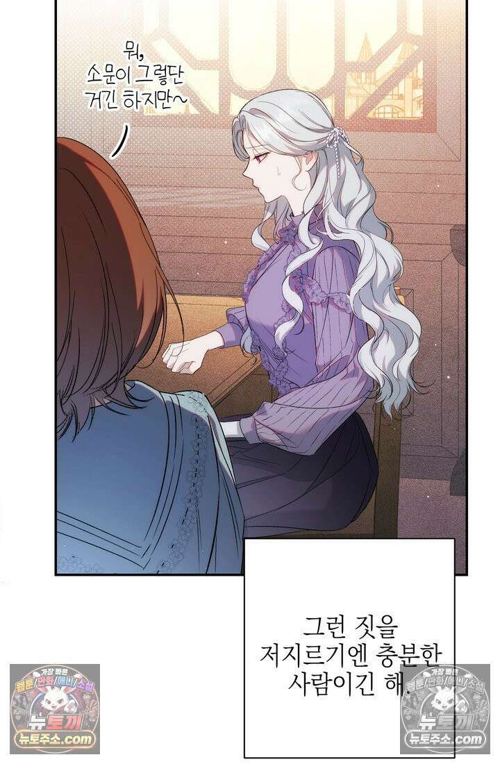 황제와 비밀 연애 중인데 나는 그걸 몰라 3화 47