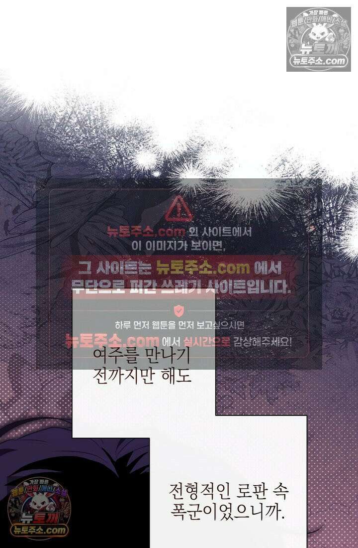 황제와 비밀 연애 중인데 나는 그걸 몰라 3화 48
