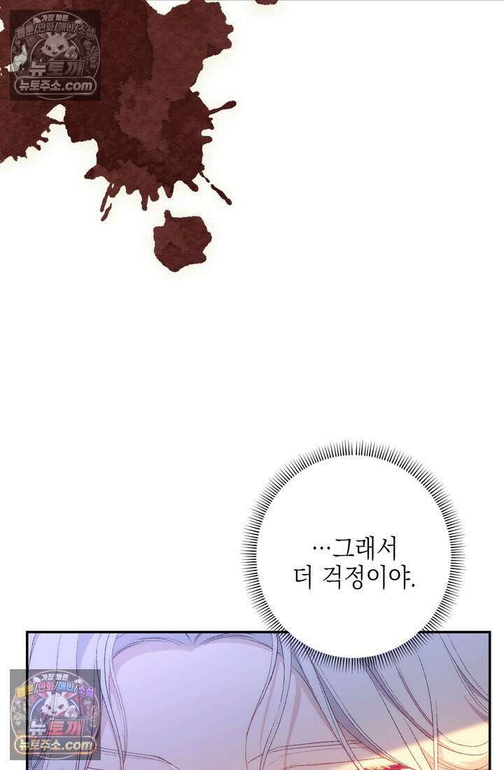 황제와 비밀 연애 중인데 나는 그걸 몰라 3화 52