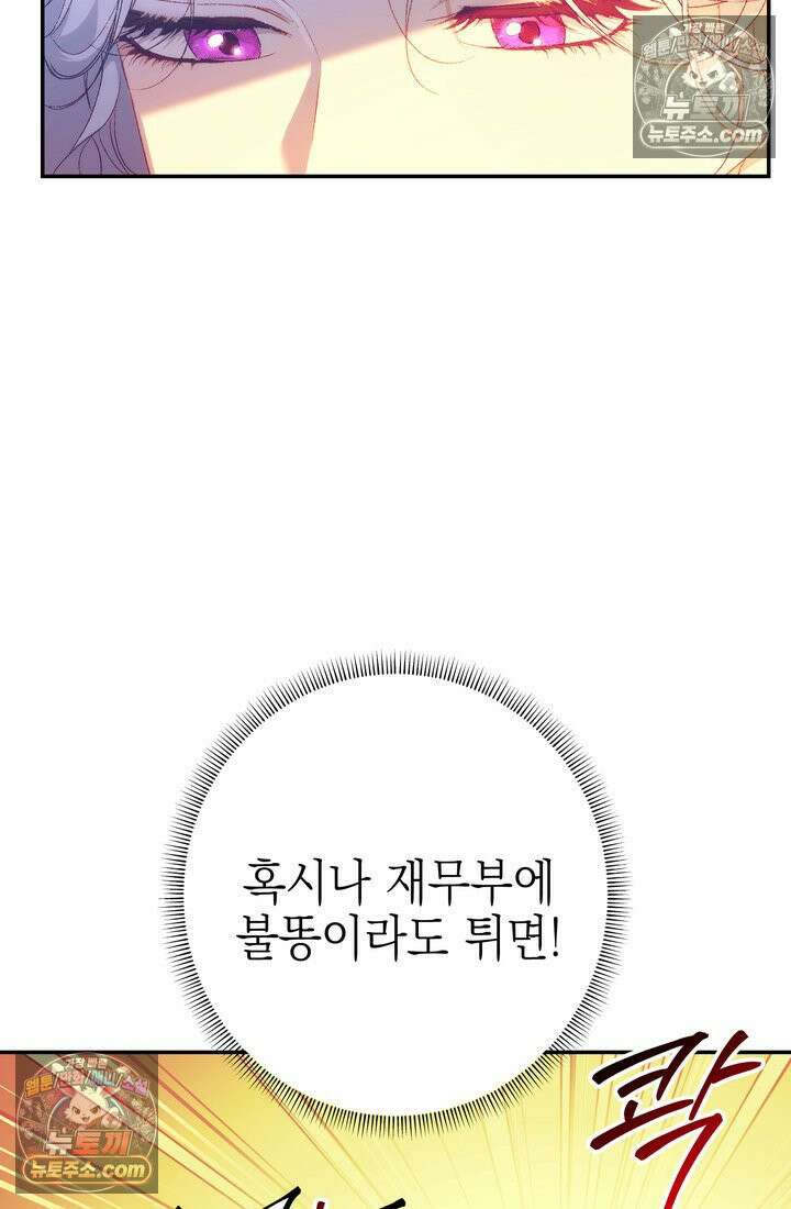 황제와 비밀 연애 중인데 나는 그걸 몰라 3화 53
