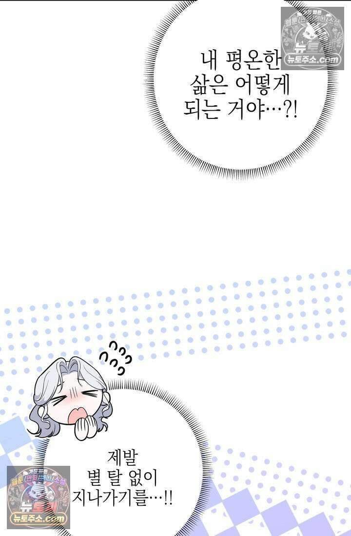 황제와 비밀 연애 중인데 나는 그걸 몰라 3화 55