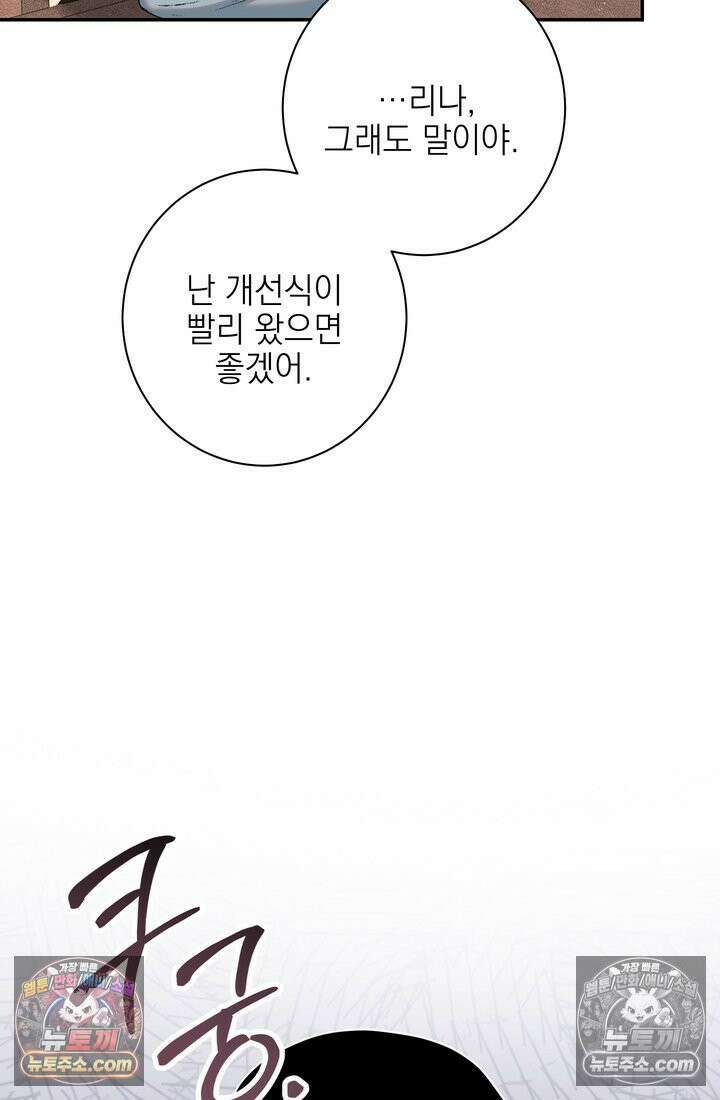 황제와 비밀 연애 중인데 나는 그걸 몰라 3화 57