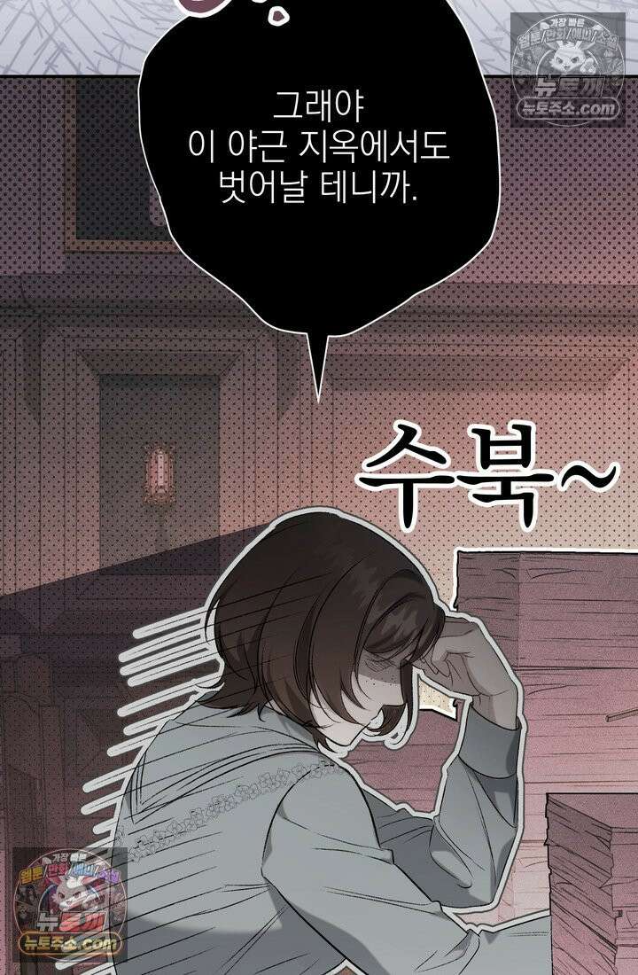 황제와 비밀 연애 중인데 나는 그걸 몰라 3화 58