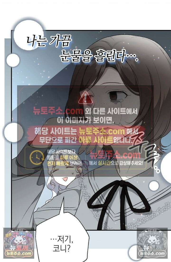황제와 비밀 연애 중인데 나는 그걸 몰라 3화 60
