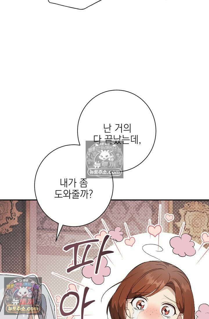 황제와 비밀 연애 중인데 나는 그걸 몰라 3화 61