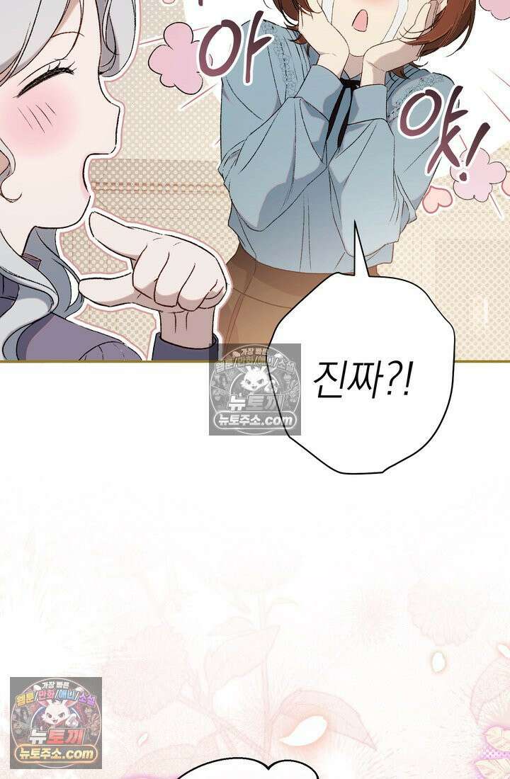 황제와 비밀 연애 중인데 나는 그걸 몰라 3화 62